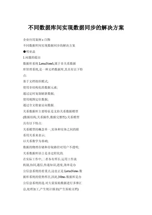 不同数据库间实现数据同步的解决方案