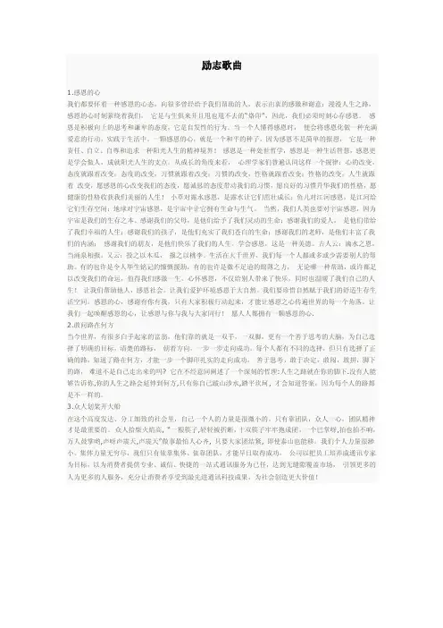 励志歌曲解释