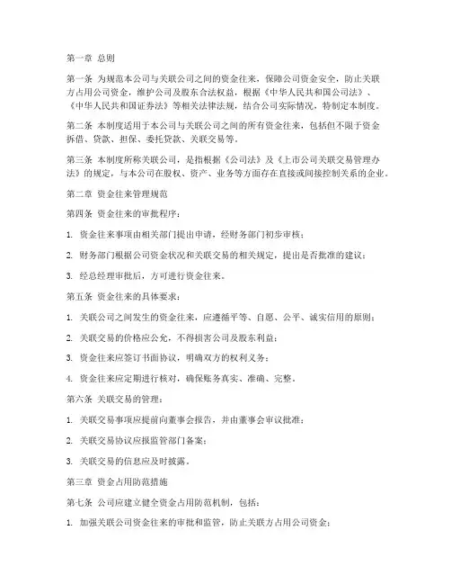 关联公司资金往来管理制度
