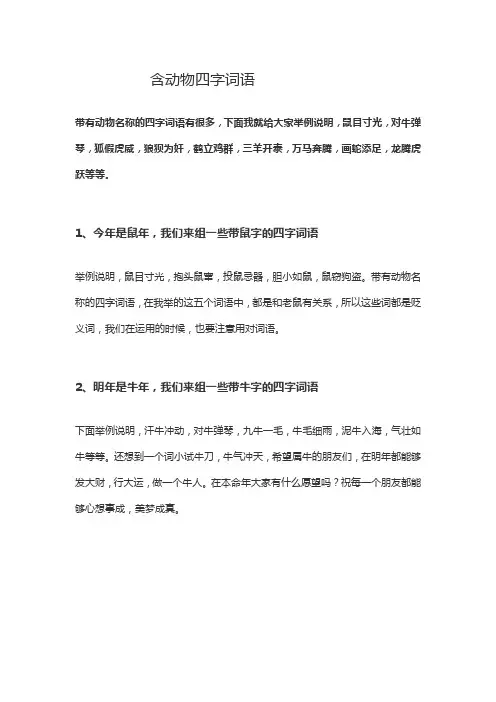 含动物四字词语