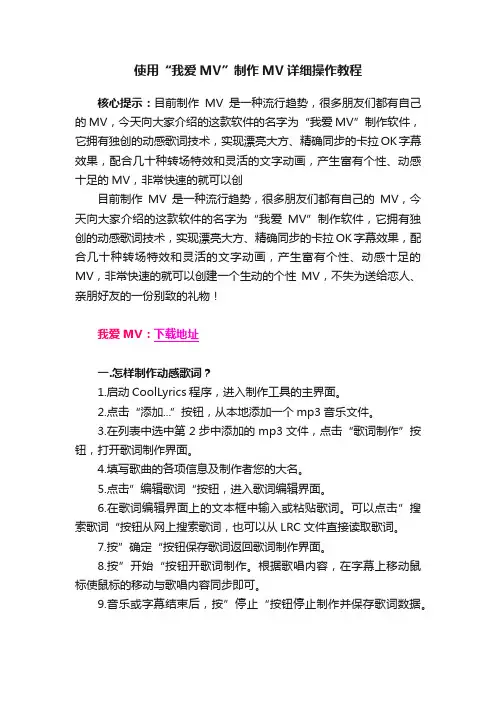 使用“我爱MV”制作MV详细操作教程