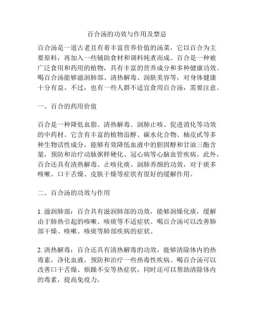 百合汤的功效与作用及禁忌