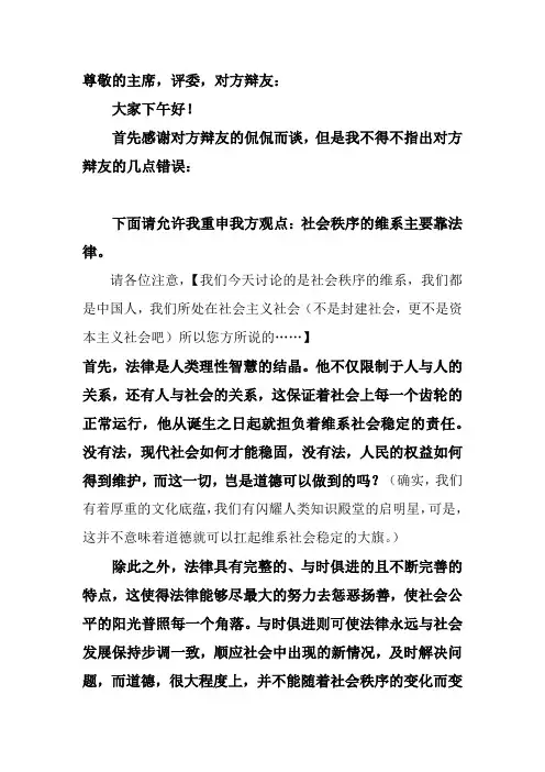 社会秩序的维护主要靠法律四辩
