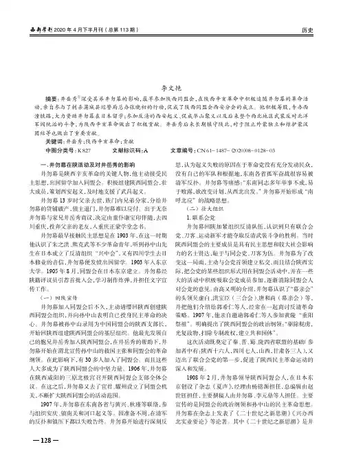 井岳秀在陕西辛亥革命中的贡献