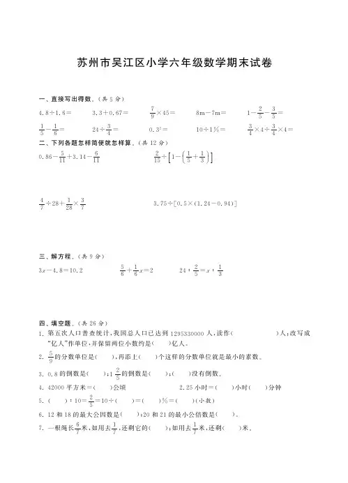 苏州市吴江区小学六年级数学期末试卷(含答案)