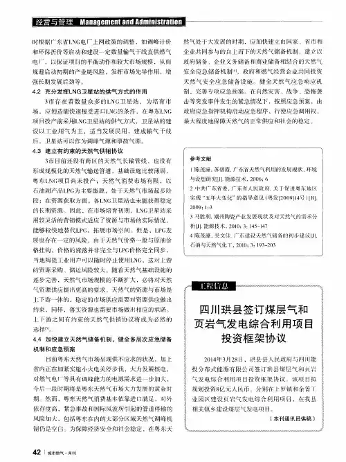 四川珙县签订煤层气和页岩气发电综合利用项目投资框架协议