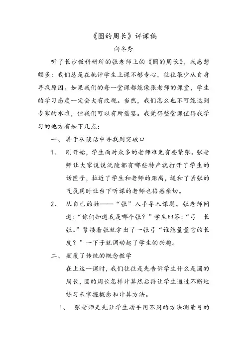 圆的周长评课稿