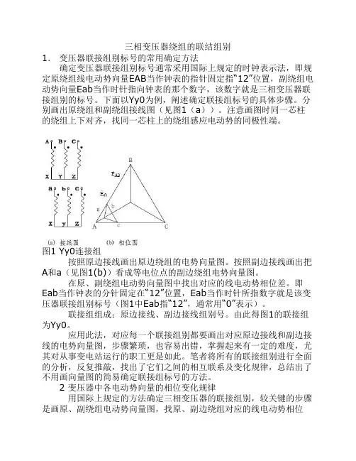 三相变压器绕组的联结组别