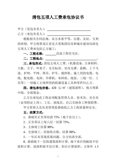 清包五项人工费承包协议书