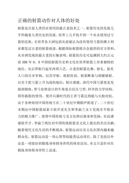 射箭对身体的好处资料