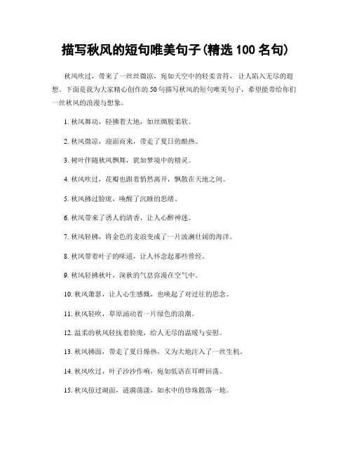 描写秋风的短句唯美句子(精选100句)
