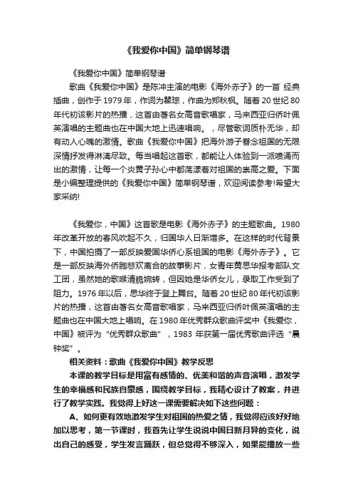 《我爱你中国》简单钢琴谱