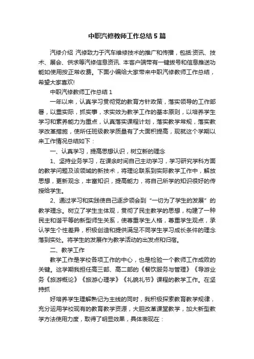 中职汽修教师工作总结5篇