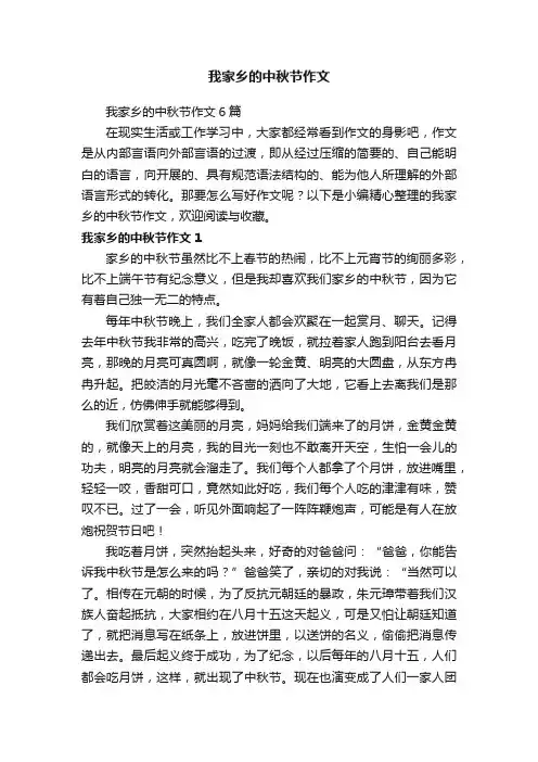 我家乡的中秋节作文
