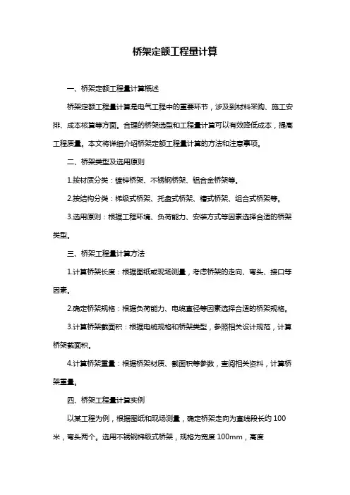 桥架定额工程量计算