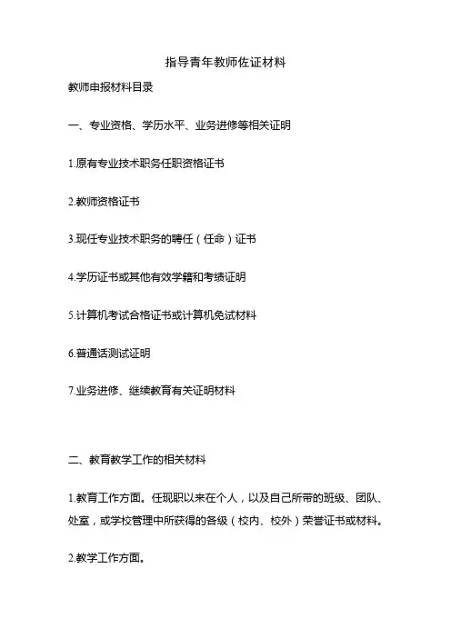 指导青年教师佐证材料