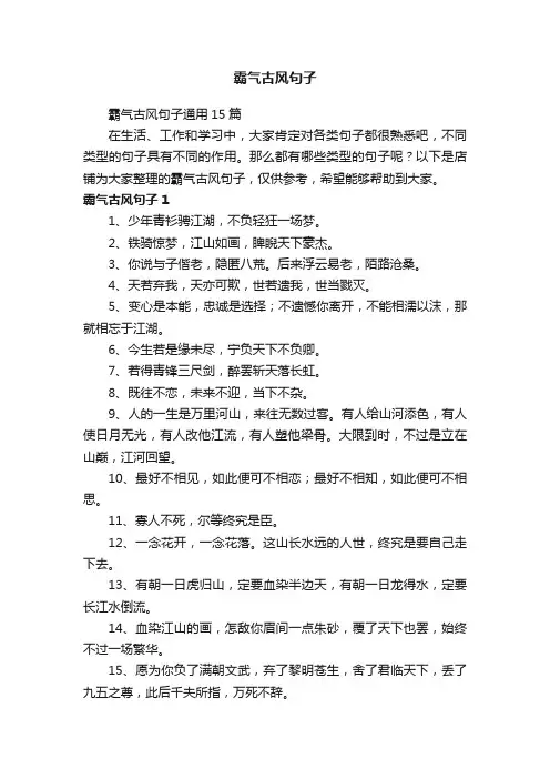 霸气古风句子