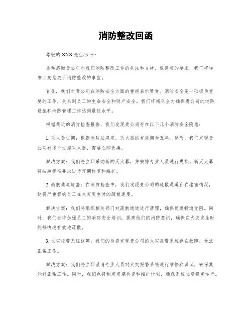消防整改回函
