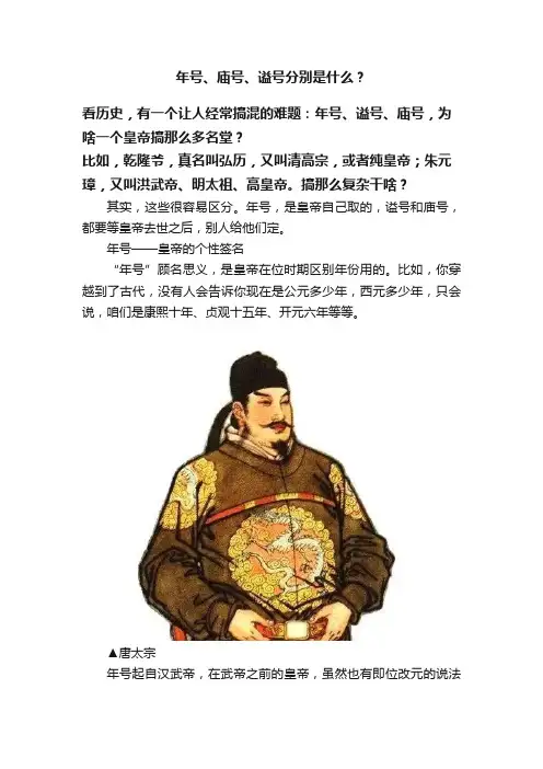 年号、庙号、谥号分别是什么？