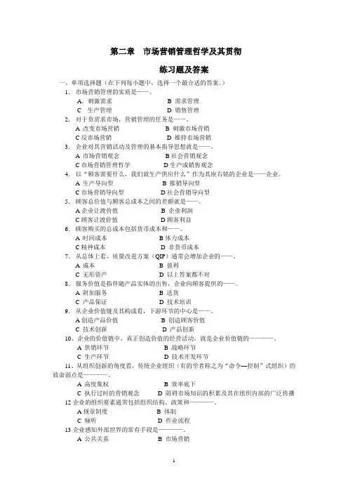 第2章市场营销期末选择题