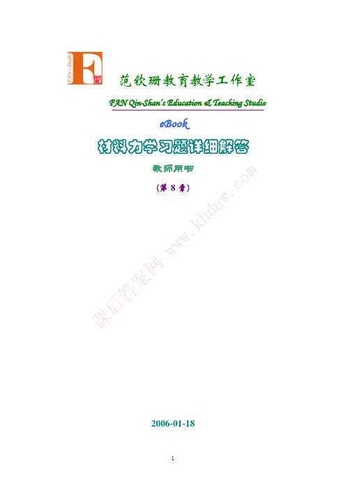 第8章 梁的弯曲问题(4)-位移分析与刚度计算