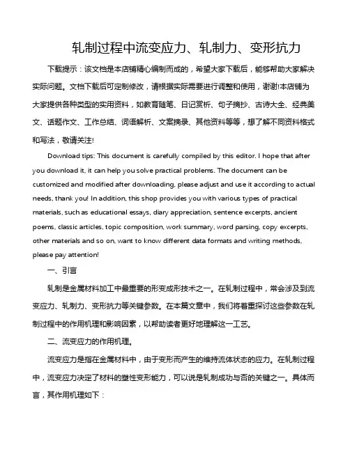 轧制过程中流变应力、轧制力、变形抗力