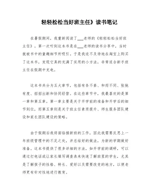 轻轻松松当好班主任》读书笔记