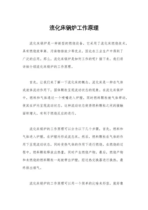 流化床锅炉工作原理