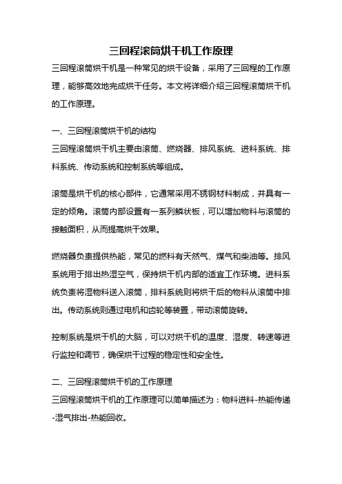 三回程滚筒烘干机工作原理