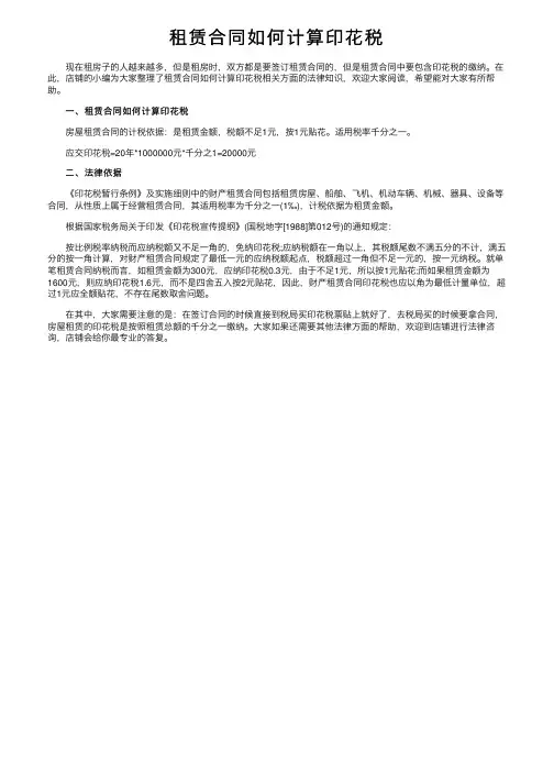 租赁合同如何计算印花税
