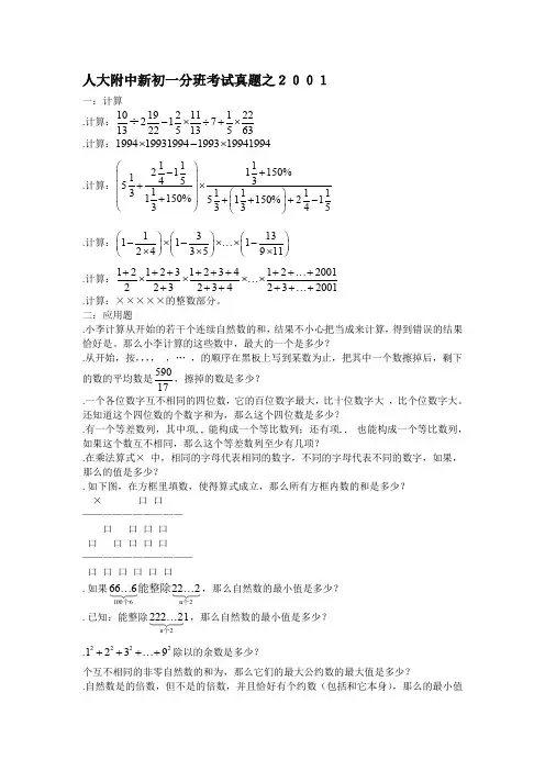 历年人大附中新初一分班考试数学部分真题