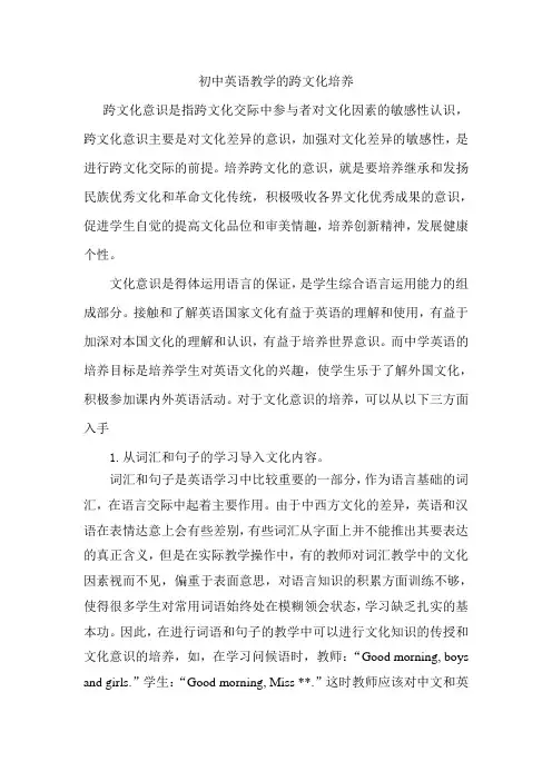 英语教学中的跨文化
