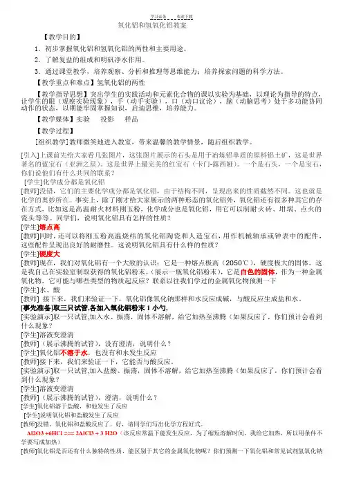 氧化铝和氢氧化铝的教案