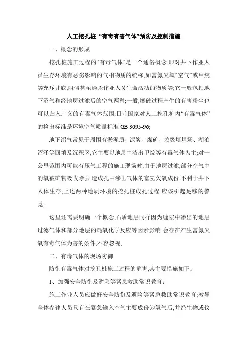 人工挖孔桩有毒有害气体预防及控制措施