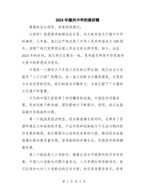 2024年振兴中华的演讲稿