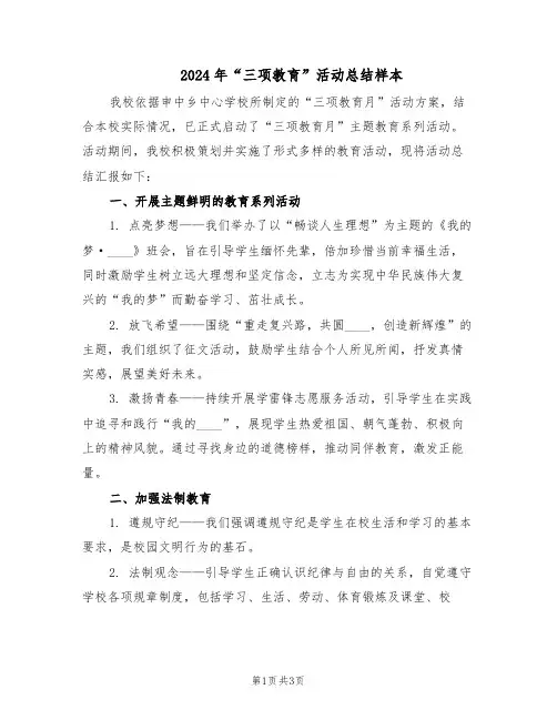 2024年“三项教育”活动总结样本（二篇）