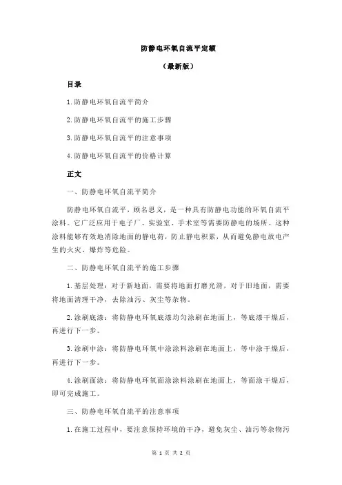 防静电环氧自流平定额