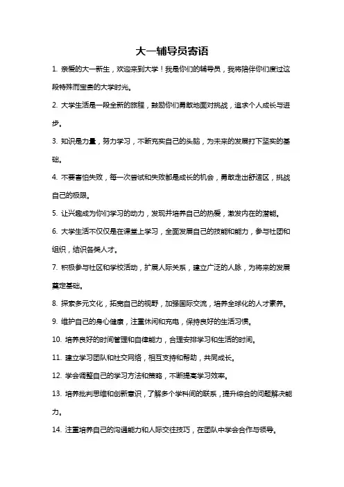 大一辅导员寄语