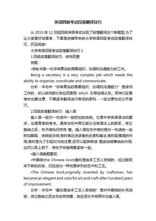 英语四级考试段落翻译技巧