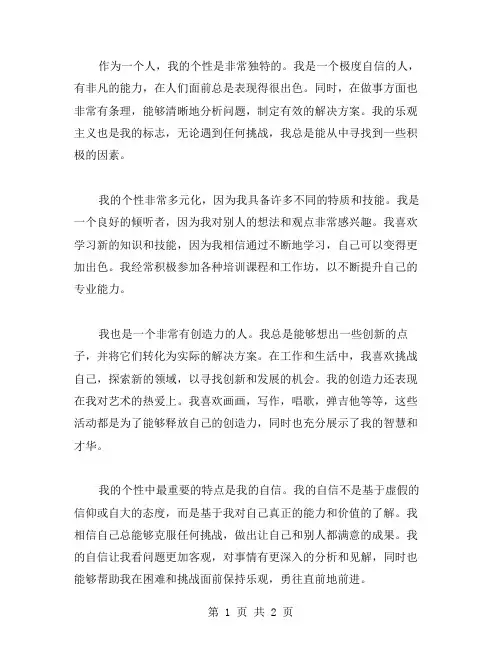 我的个性作文范文
