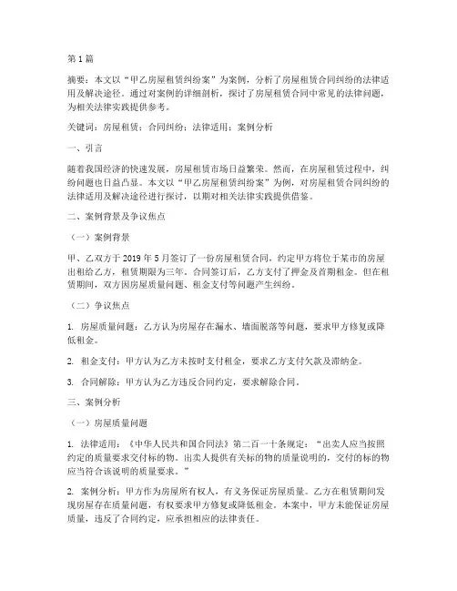 法律民事案例分析论文(3篇)
