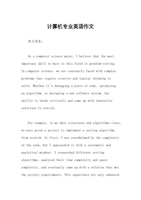 计算机专业英语作文