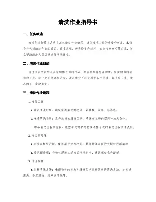 清洗作业指导书