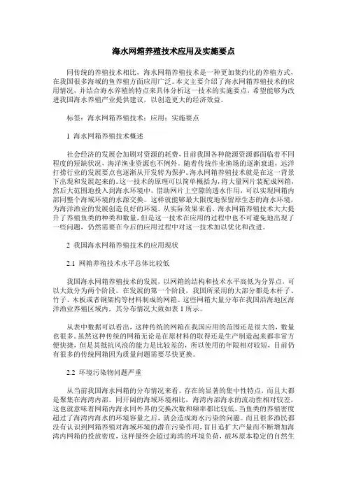 海水网箱养殖技术应用及实施要点