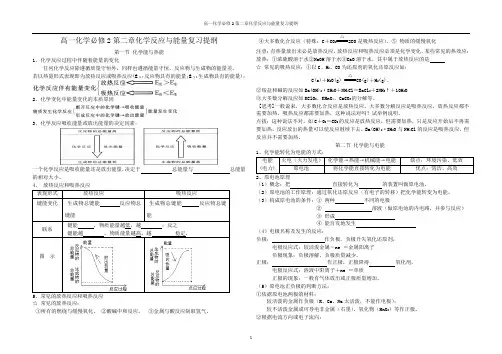 高一化学必修2第二章 化学反应与能量复习提纲