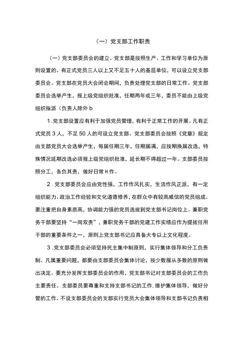 公司党支部建设方案