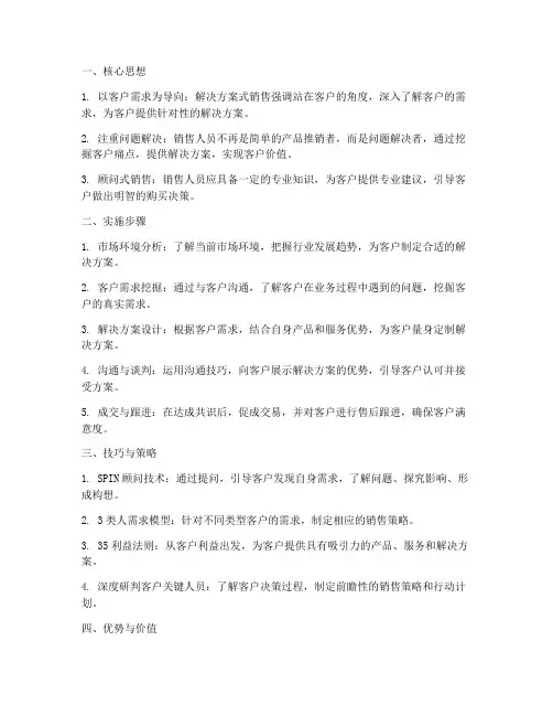 解决方案式销售_总结