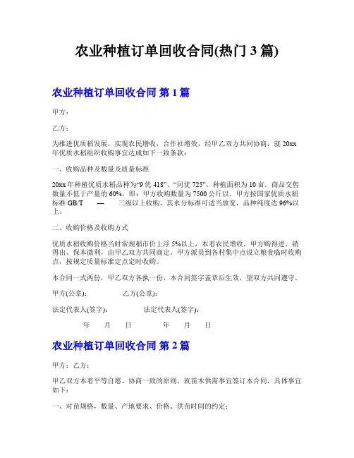 农业种植订单回收合同(热门3篇)
