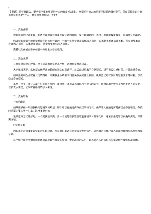 新西兰留学保证金须知