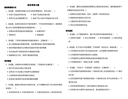 财务管理习题